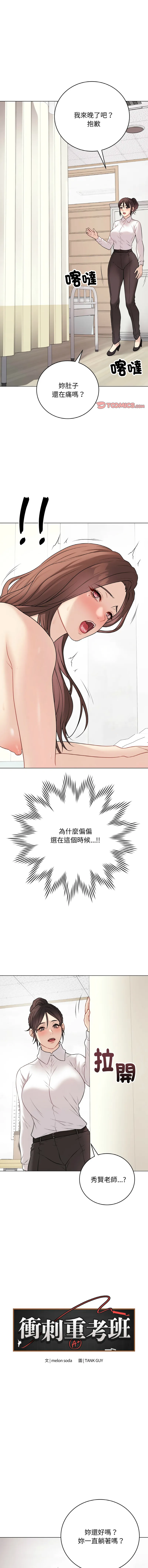 冲刺重考班 第10话