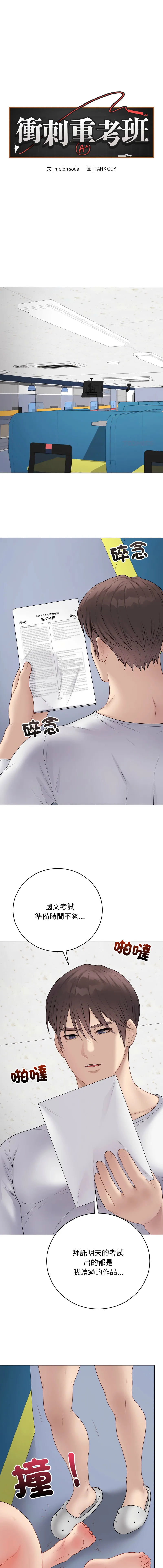 冲刺重考班 第47话