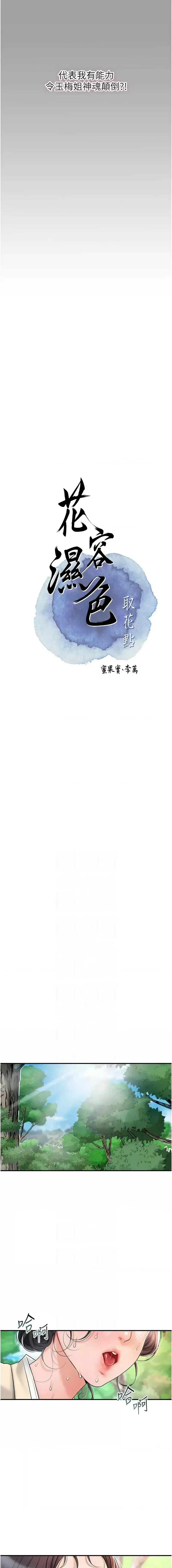 花容湿色：取花点 第7话