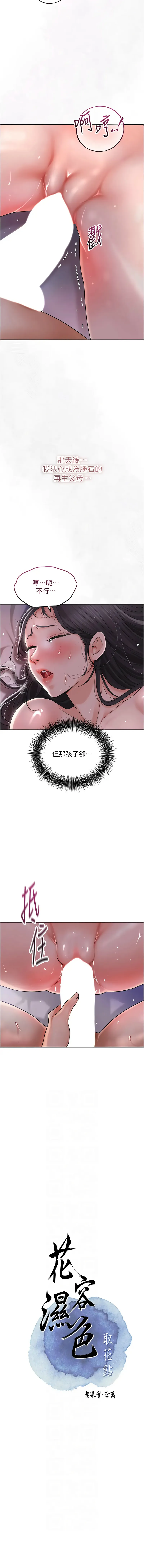 花容湿色：取花点 第12话