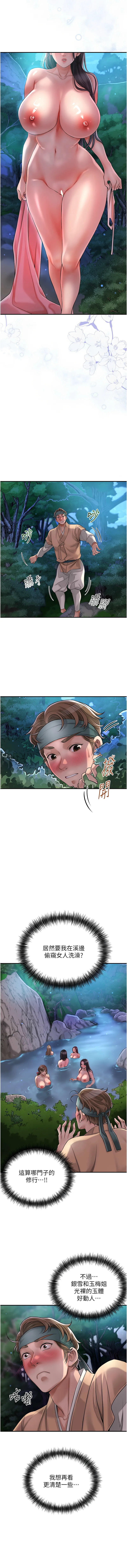 花容湿色：取花点 第3话