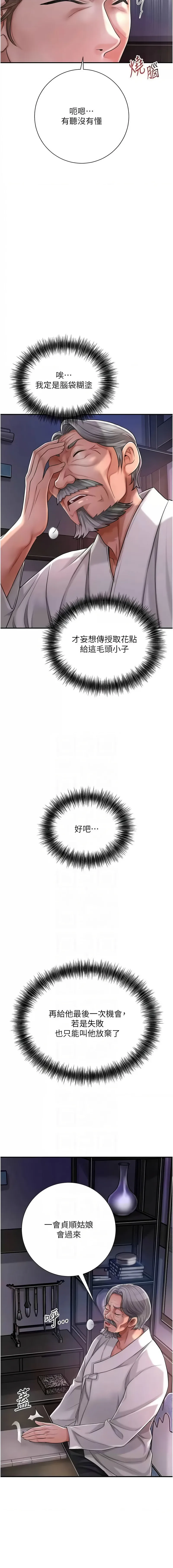 花容湿色：取花点 第4话