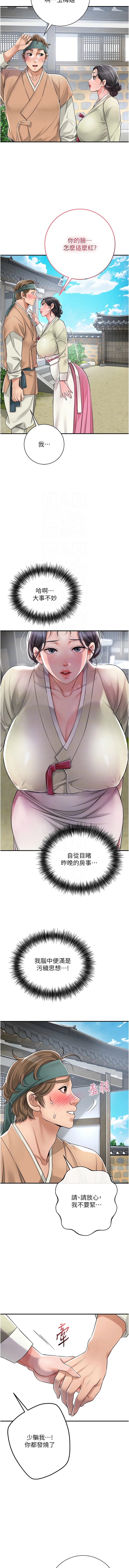 花容湿色：取花点 第3话