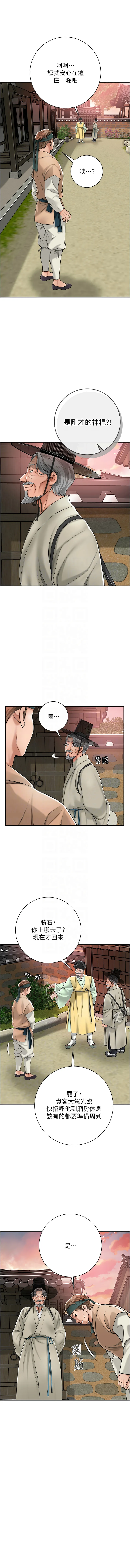 花容湿色：取花点 第2话