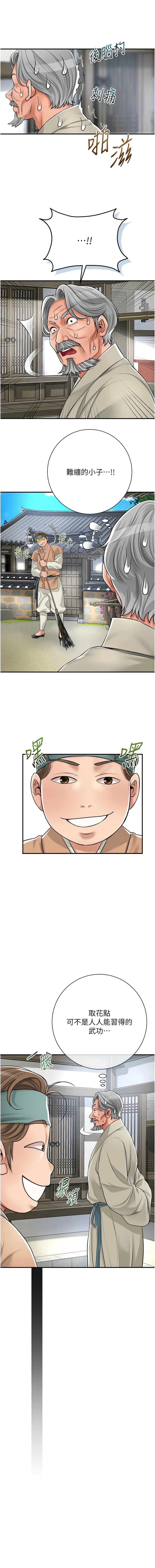 花容湿色：取花点 第3话