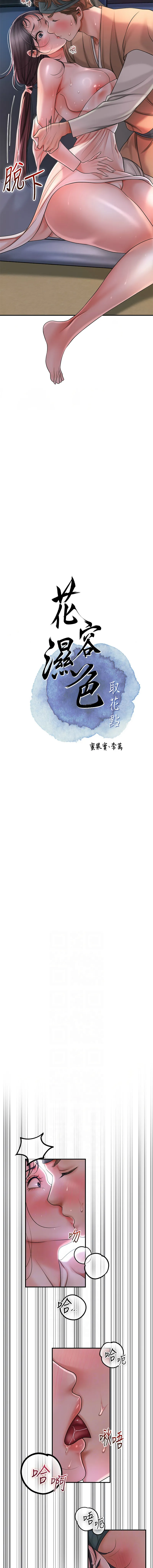 花容湿色：取花点 第11话