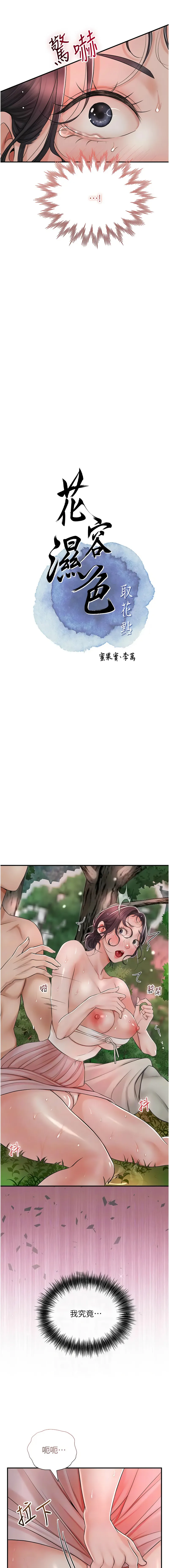 花容湿色：取花点 第10话
