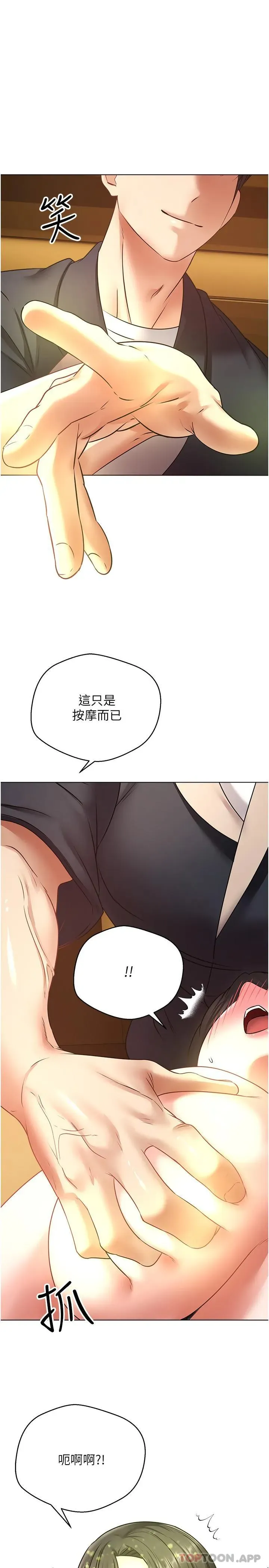 欲望成真App 第14话-湿透了的小妹妹