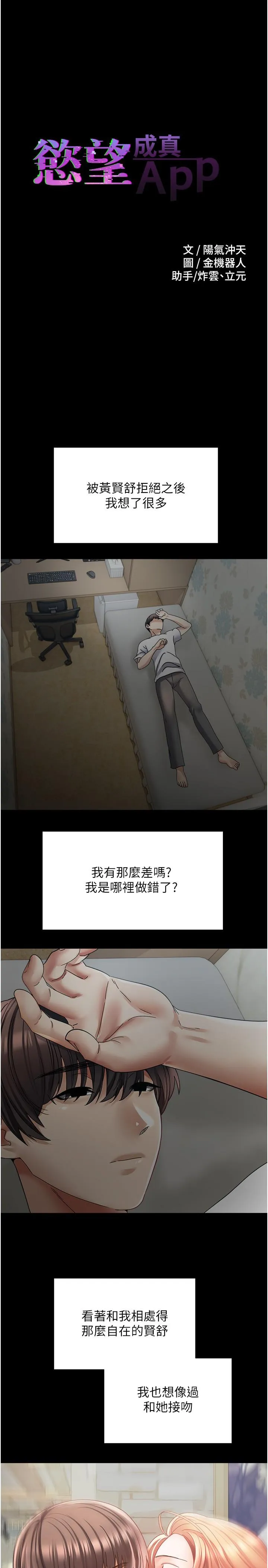 欲望成真App 第40话-粗暴征服她的鲍鱼