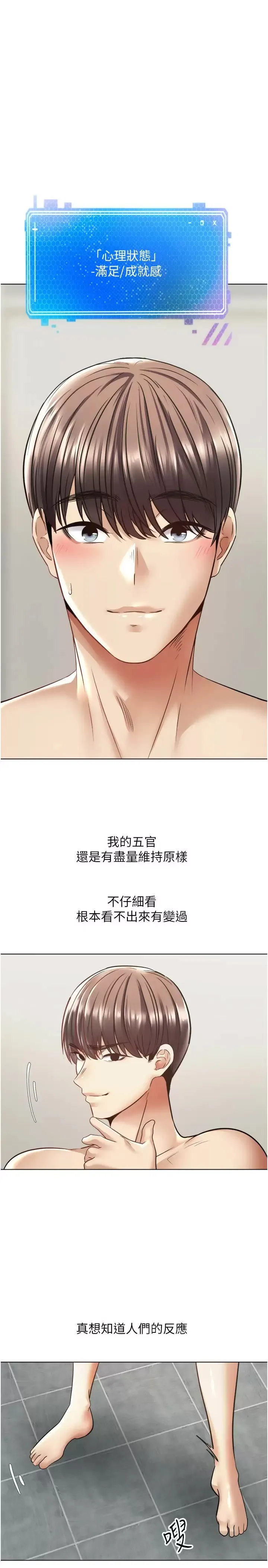 欲望成真App 第8话 用爱情武器吃掉夜店妹