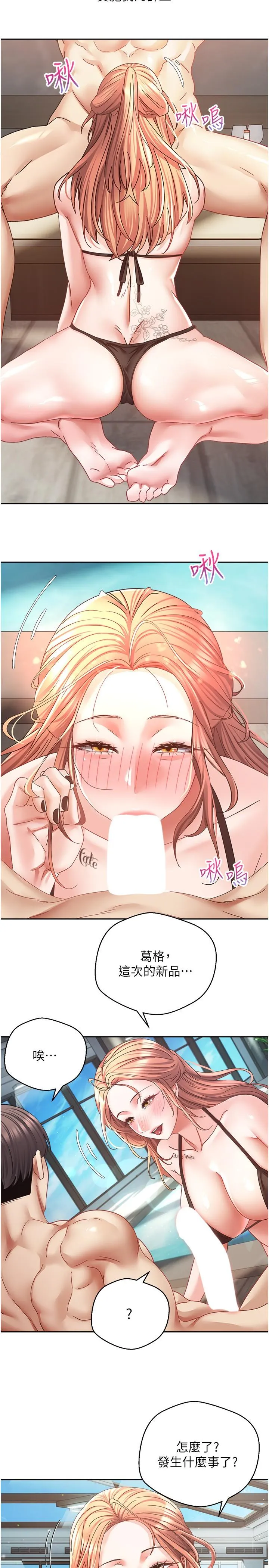 欲望成真App 第41话-复仇作战开始