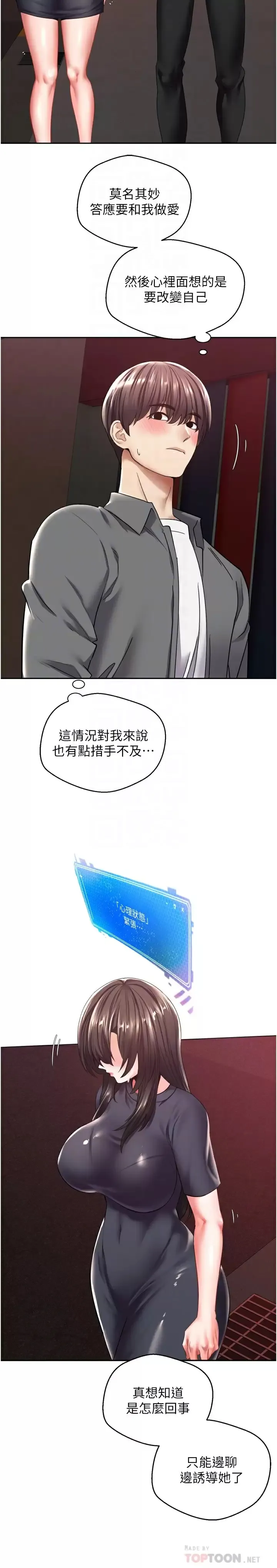 欲望成真App 第3话 单纯的20岁嫩鲍