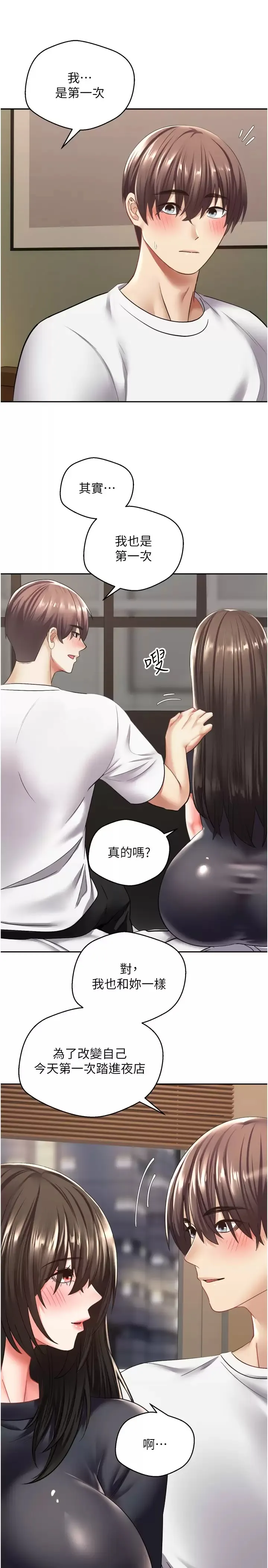 欲望成真App 第3话 单纯的20岁嫩鲍