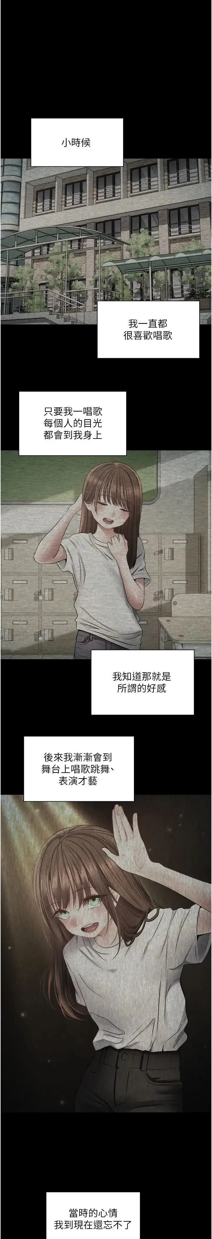 欲望成真App 第65话_对儿时的初恋潜规则