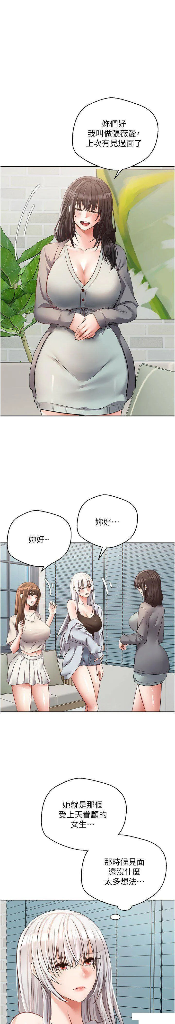 欲望成真App 第57话_新的攻略对象登场