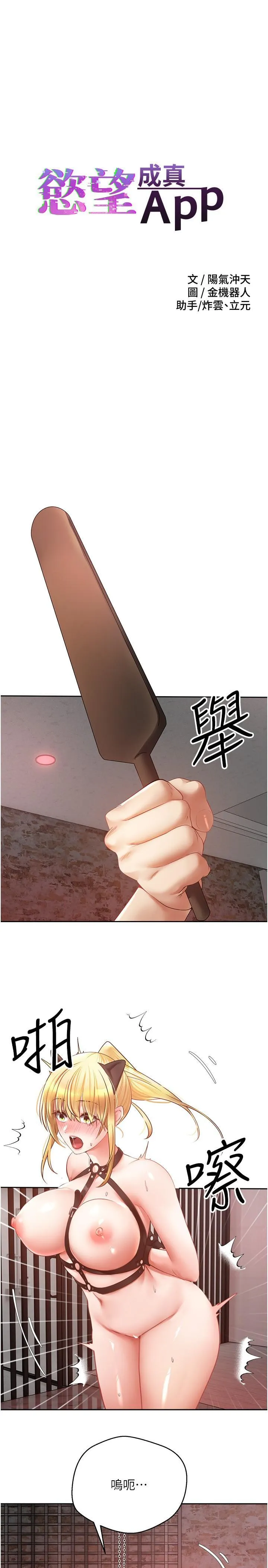欲望成真App 第44话 全都给我吞下去