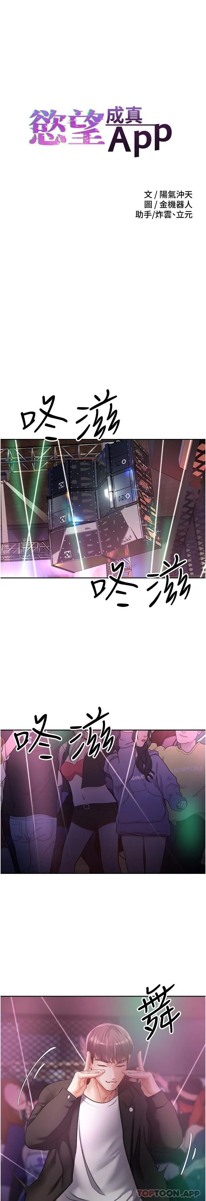 欲望成真App 第31话-你一定会成为我的女人