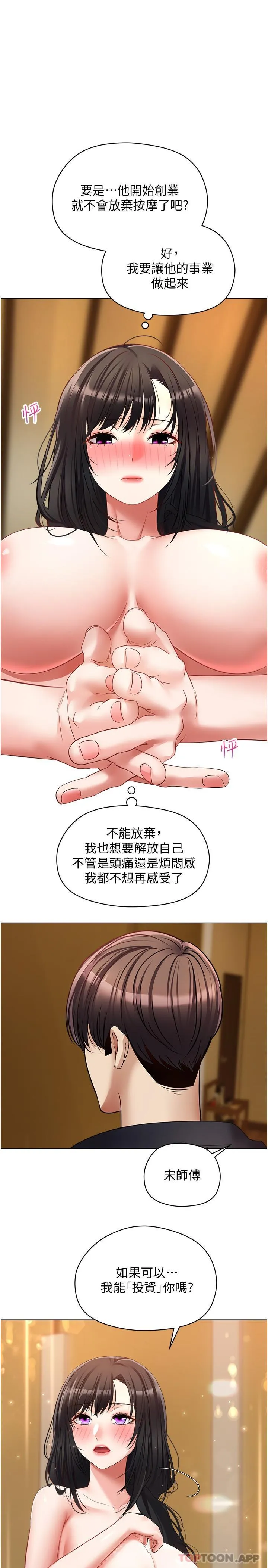 欲望成真App 第19话-老公不在家的特殊按摩