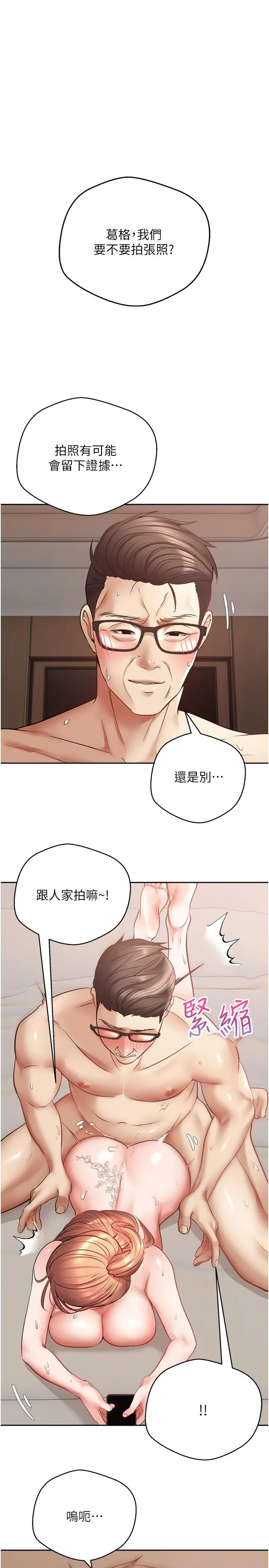 欲望成真App 第50话-那个欧吉桑跟你沒得比