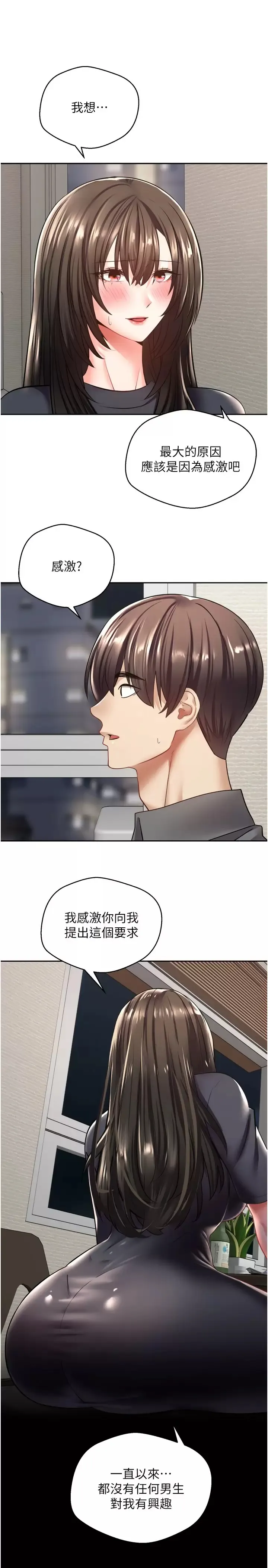 欲望成真App 第3话 单纯的20岁嫩鲍