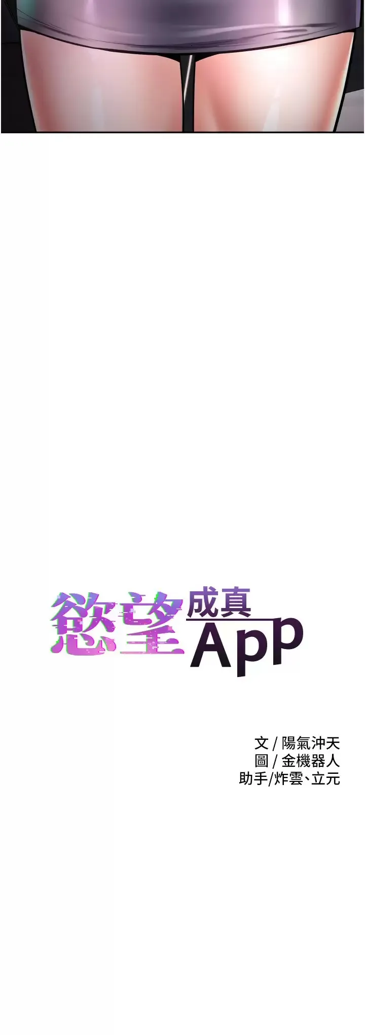 欲望成真App 第3话 单纯的20岁嫩鲍