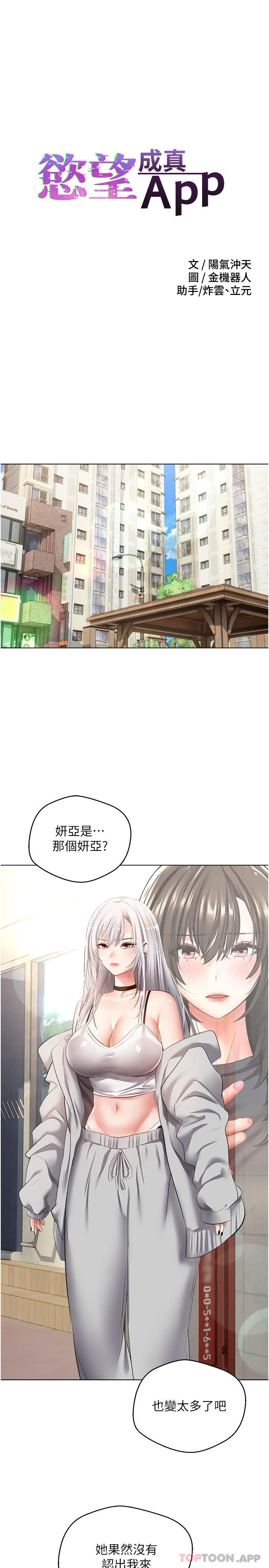 欲望成真App 第24话-连朋友一起吃掉的任务登场