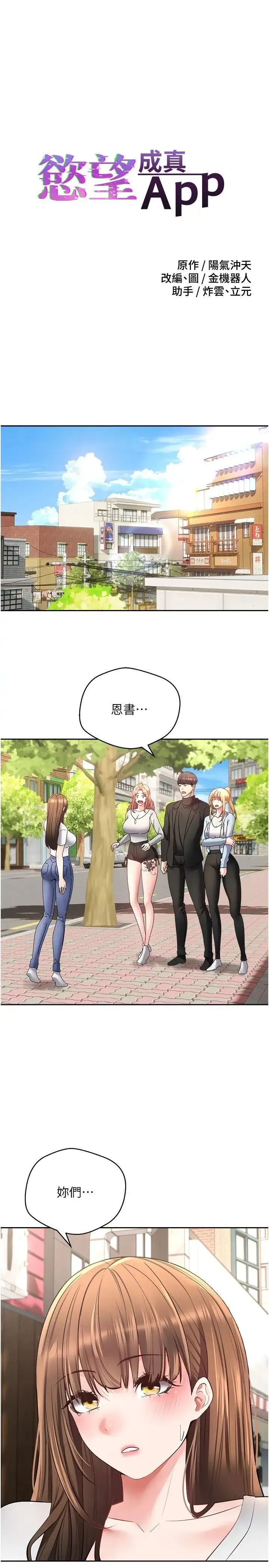 欲望成真App 第64话_我也想玩…四人一起好吗