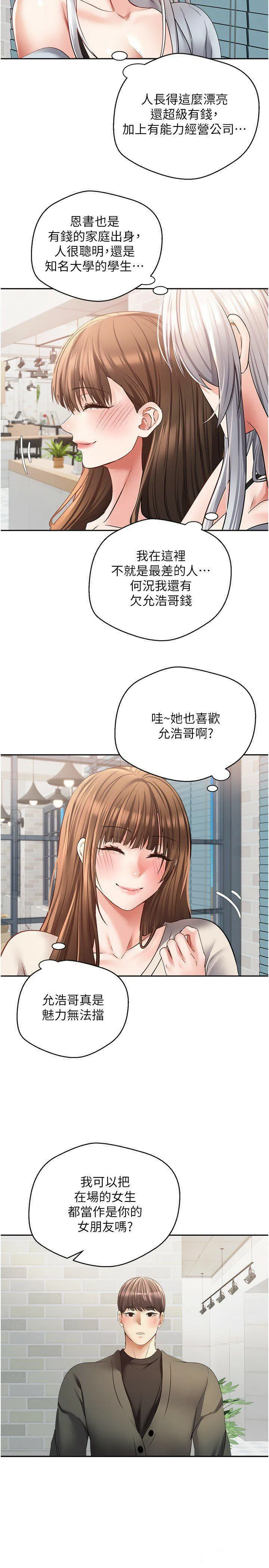欲望成真App 第57话_新的攻略对象登场