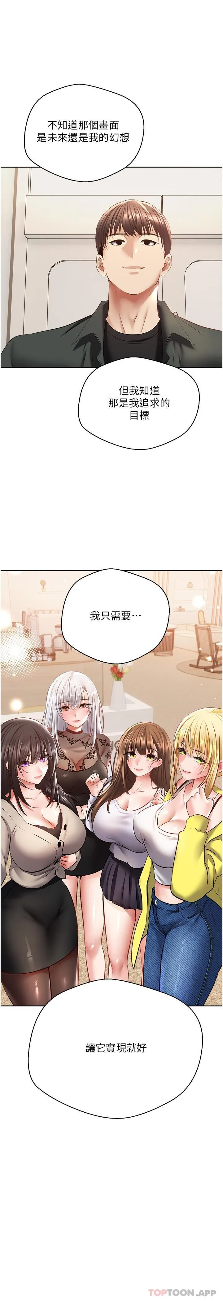欲望成真App 第31话-你一定会成为我的女人