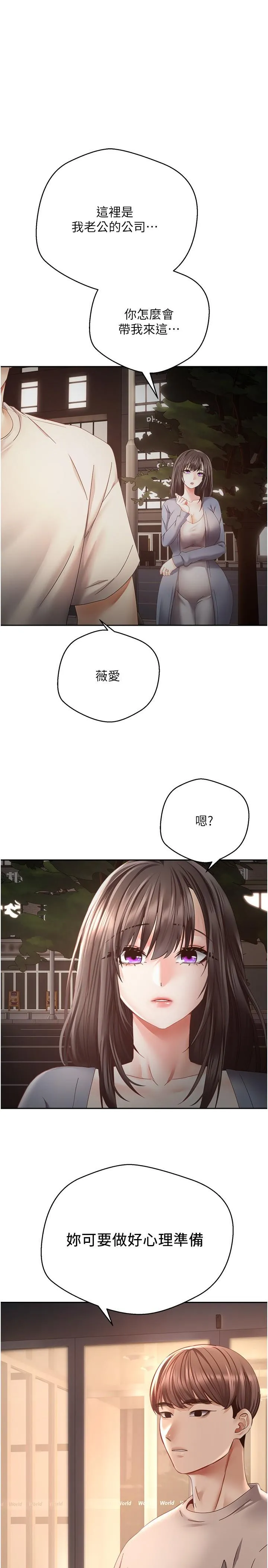 欲望成真App 第37话 寻求自我快乐的薇爱
