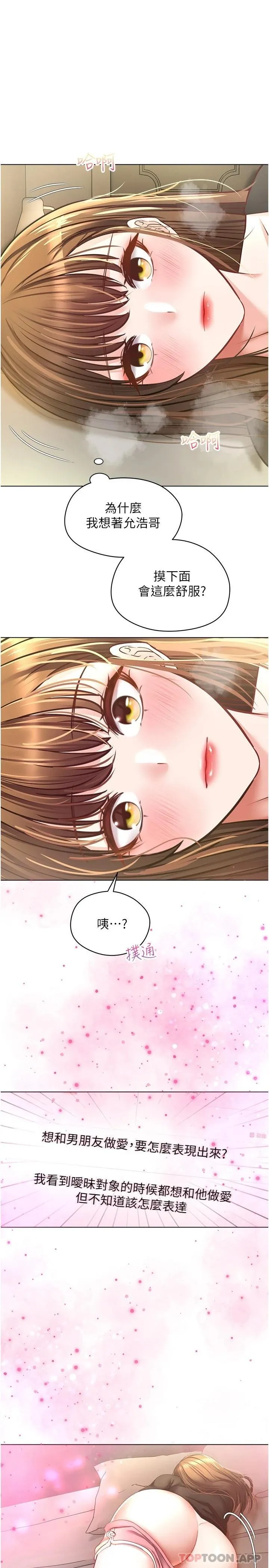 欲望成真App 第17话-喜欢粗暴性爱的淫荡女
