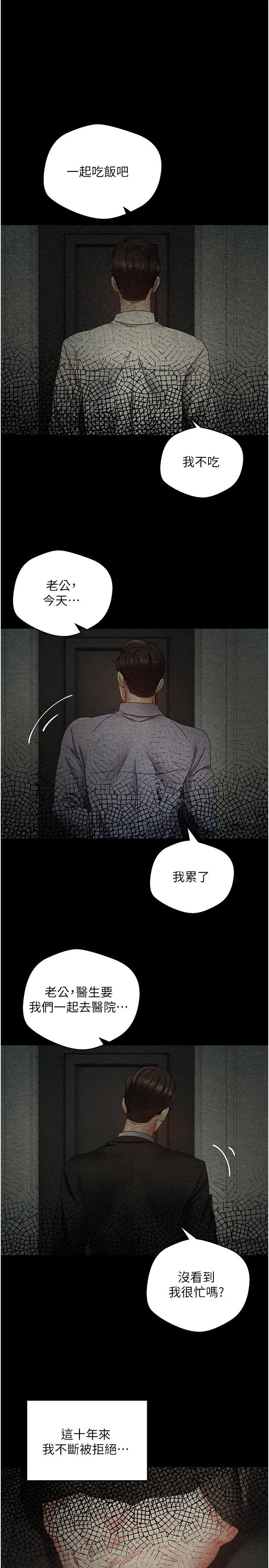 欲望成真App 第38话-接连不断的疯狂性爱
