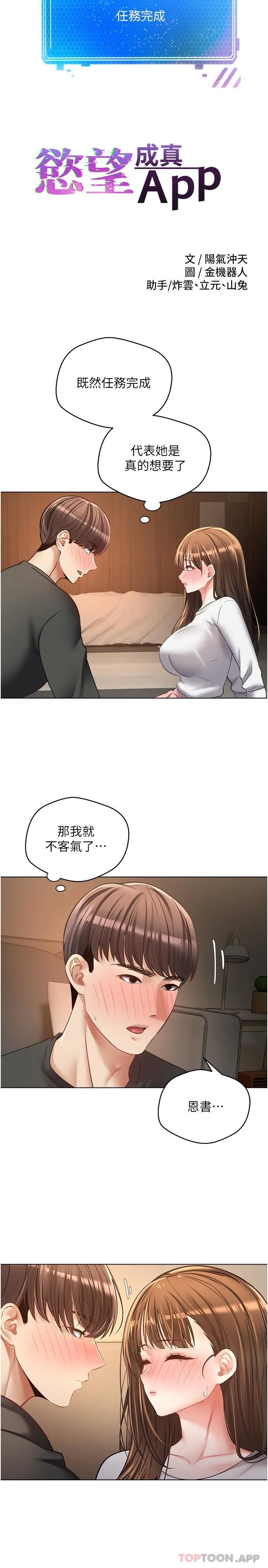 欲望成真App 第23话-开发处女鲍