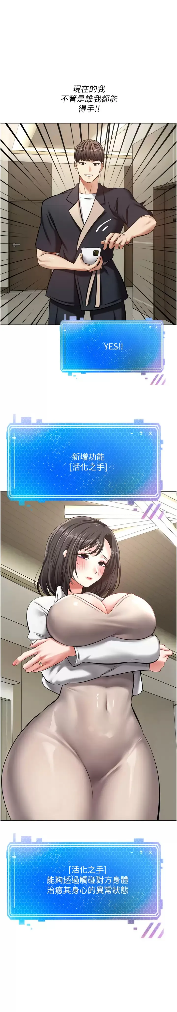 欲望成真App 第13话 通体舒畅的金手指