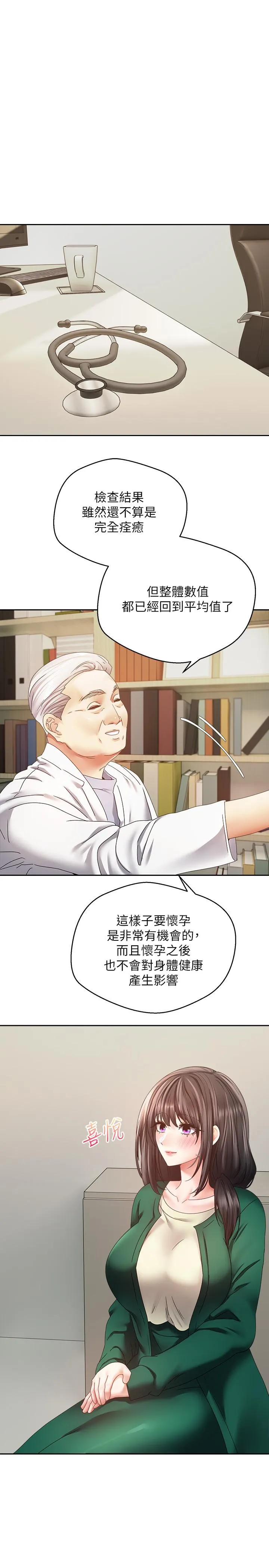 欲望成真App 第36话 其实我想和你在一起……