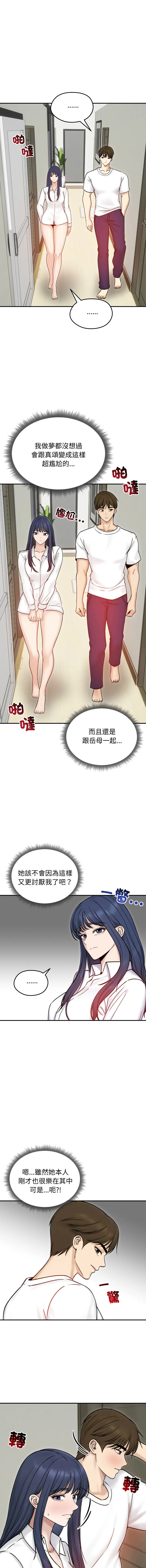 老婆卷款潜逃后 第56话