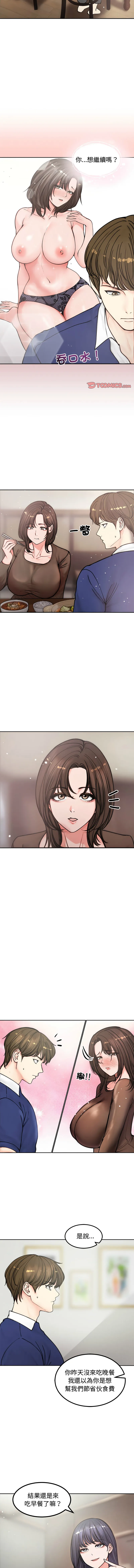 老婆卷款潜逃后 第4话