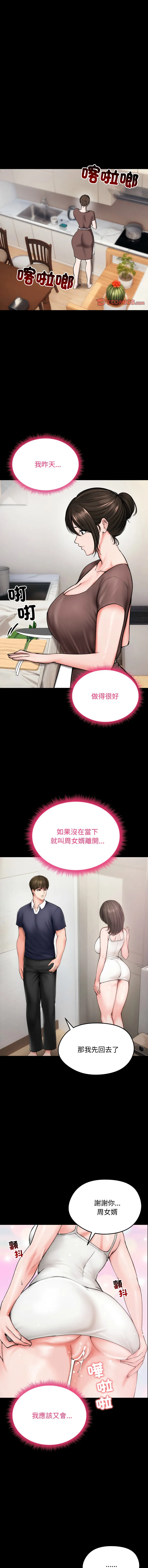 老婆卷款潜逃后 第10话