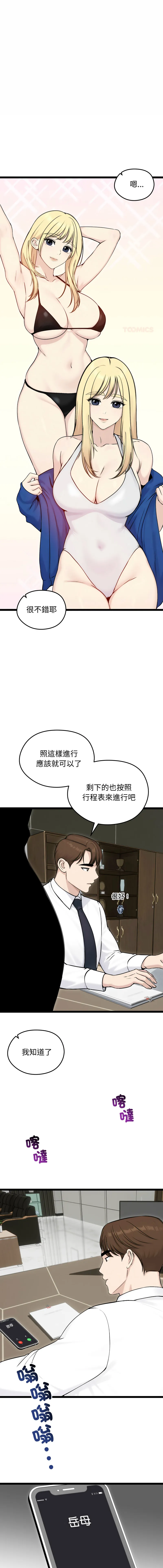 老婆卷款潜逃后 第65话