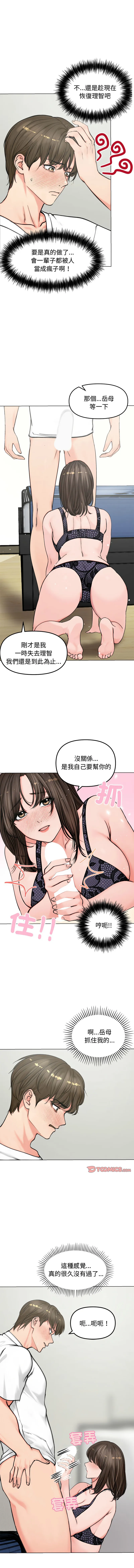 老婆卷款潜逃后 第3话