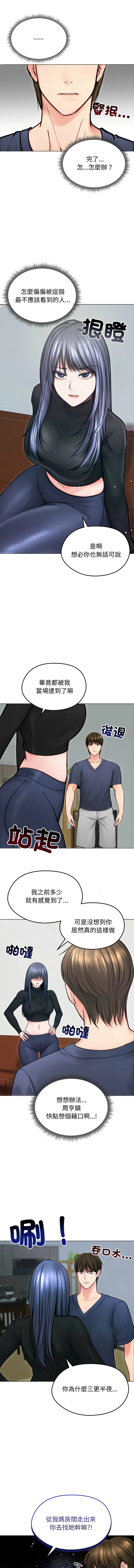 老婆卷款潜逃后 第13话