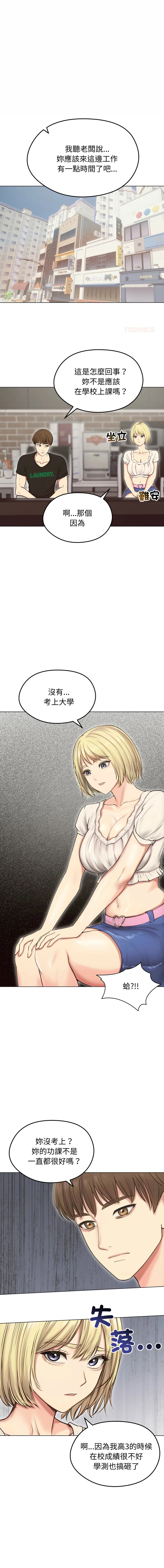 老婆卷款潜逃后 第19话