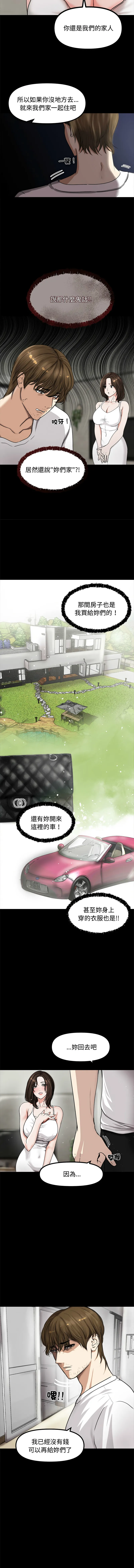 老婆卷款潜逃后 第1话