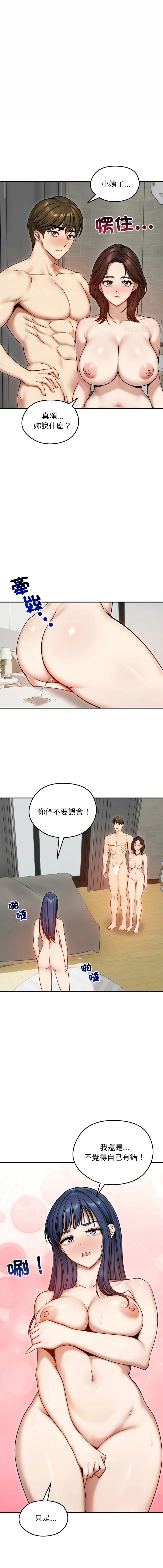 老婆卷款潜逃后 第55话