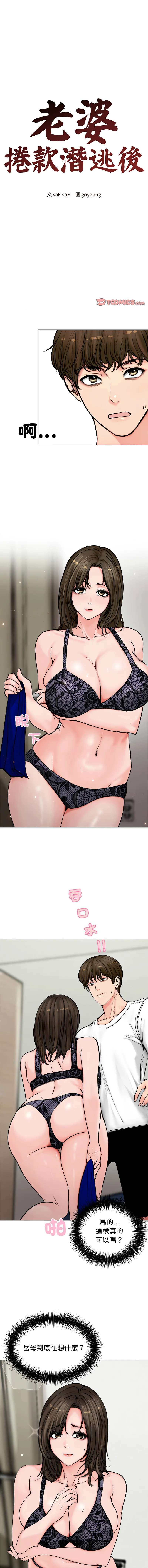 老婆卷款潜逃后 第3话