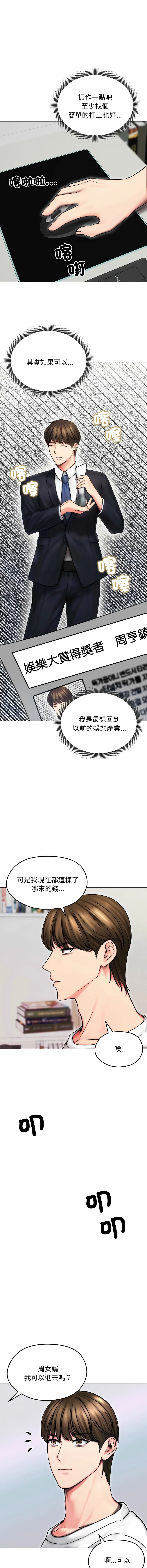 老婆卷款潜逃后 第14话