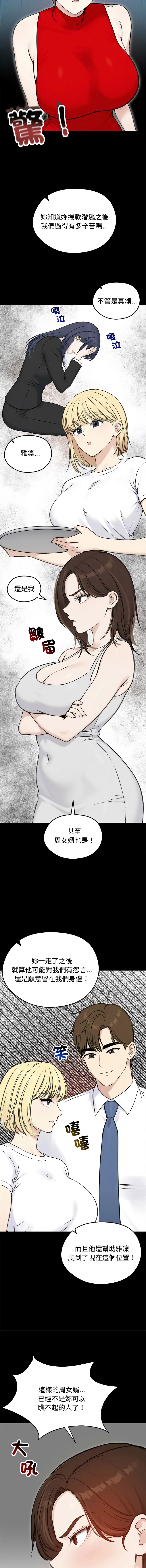 老婆卷款潜逃后 第67话