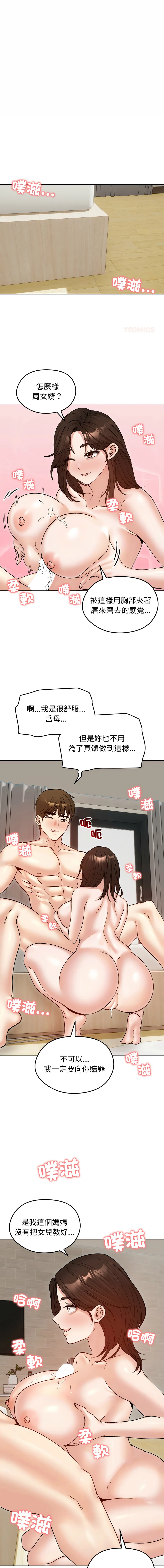 老婆卷款潜逃后 第54话