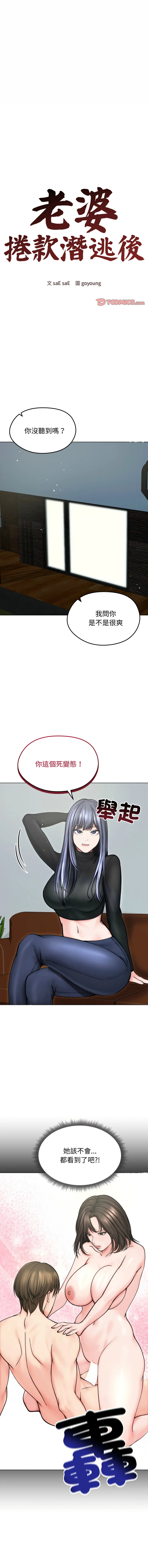 老婆卷款潜逃后 第13话