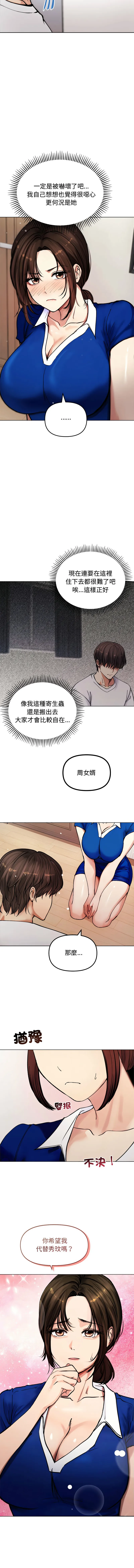 老婆卷款潜逃后 第2话